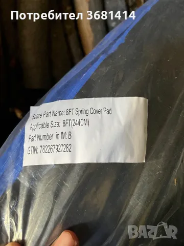 Части за батут чисто нови, снимка 3 - Други стоки за дома - 49425800