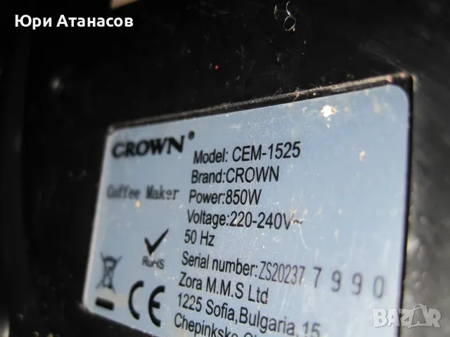 кафемашина Crown CEM-1525