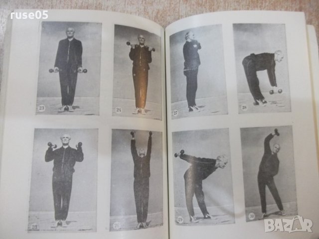 Книга "Може ли всеки да бъде дълголетник-Др.Матев"-184 стр., снимка 4 - Специализирана литература - 31237136