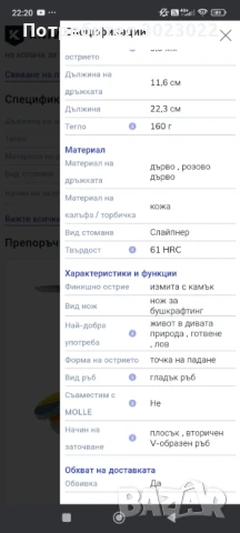 Нож LionSteel B41 Santos B41-ST за бушкрафт, снимка 12 - Ножове - 51115933
