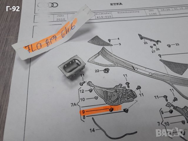 7l0819646**NEU**VAG**VW**AUDI**TOUAREG**Q7**ДЪРЖАЧ **