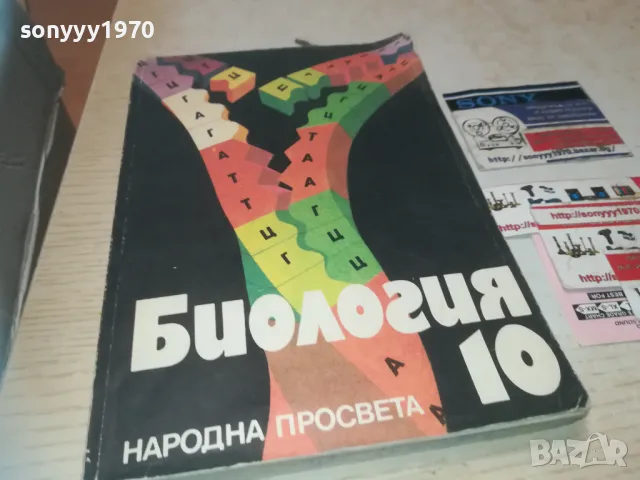 БИОЛОГИЯ 0910241317, снимка 3 - Специализирана литература - 47519948