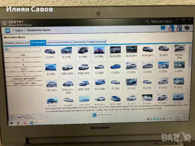 Mercedes Benz Star Diagnosis C4 DOIP + Laptop Стар диагностика лаптоп, снимка 6 - Аксесоари и консумативи - 47937483