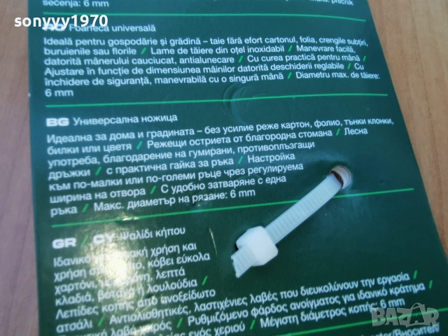 УНИВЕРСАЛНА НОЖИЦА 1104261815LCHERY1, снимка 14 - Градински инструменти - 54167392
