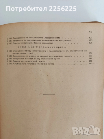 Основни начала на политическата икономия 1933г, снимка 10 - Специализирана литература - 52790014