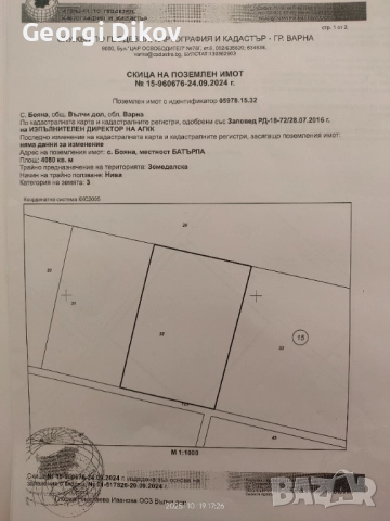 24.5 декара земя с.Бояна-Варна