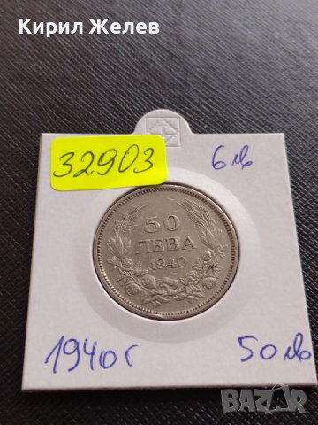 МОНЕТА 50 лева 1940г. Борис трети Цар на Българите за КОЛЕКЦИЯ ДЕКОРАЦИЯ 32903, снимка 10 - Нумизматика и бонистика - 38508947