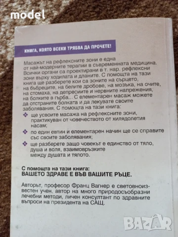 Масаж на рефлексните зони - Франц Вагнер , снимка 7 - Други - 51313959