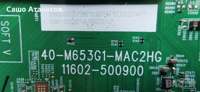 TCL 65C805 със счупена матрица ,40-P30SWL-PWA1ZG ,40-75CBGP-DCB2LG ,40-M653G1-MAC2HG ,WKCT26M2501, снимка 11 - Части и Платки - 55781545