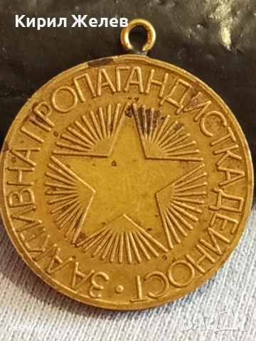 Медал За АКТИВНА ПРОПАГАНДИТСКА ДЕЙНОСТ БУРГАСКА ОБЛАСТ 34754, снимка 4 - Антикварни и старинни предмети - 52291330