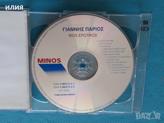 Γιάννης Πάριος(Giannis Parios) – 1994 - Βίος Ερωτικός 2CD(Laïkó), снимка 5 - CD дискове - 44319378