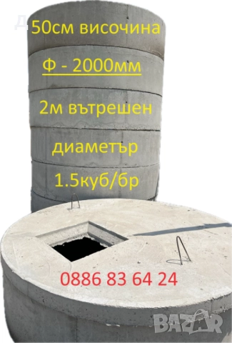 Бургас - Септична яма, Пречиствателнa станция, Бидон за вкопаване