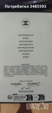 Chanel N°5 парфюмна вода за жени 100 млн., снимка 4 - Дамски парфюми - 49334849