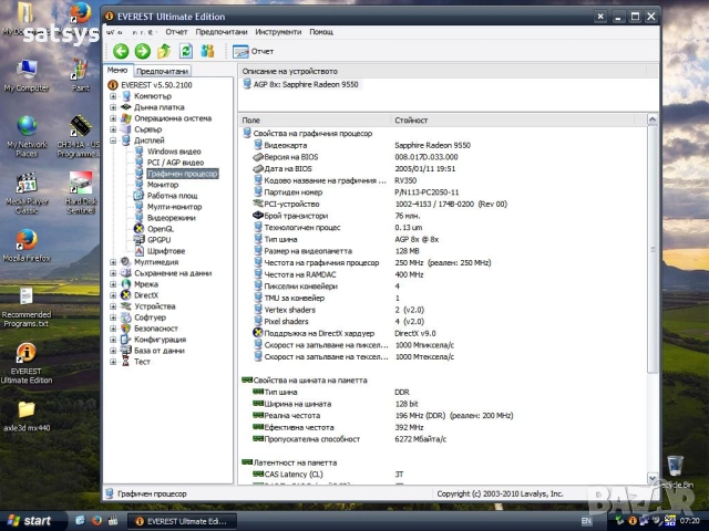 Видео карта ATi Radeon Sapphire 9550 128MB DDR 128bit  AGP, снимка 14 - Видеокарти - 34250030