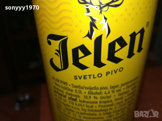 JELEN-ПРАЗЕН КЕН ОТ СЪРБИЯ ЗА КОЛЕКЦИЯ 1705252032LCHERY, снимка 14 - Колекции - 50328307