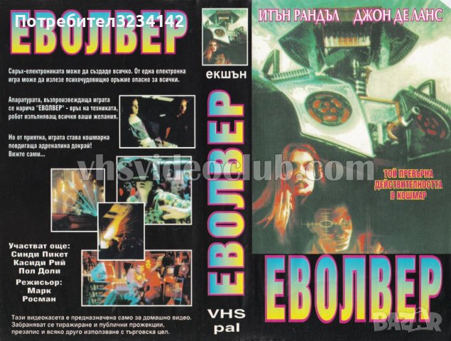 Търся тези видеокасети VHS Дублирани на БГ, снимка 3 - DVD филми - 37995813