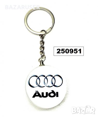 Ключодържател марка метален Audi