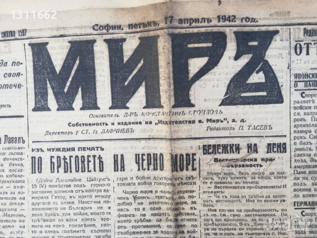 вестник МИРЪ- 1942 година, снимка 6 - Други - 37055506
