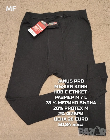 МЕРИНО ВЪЛНА ЗА МЪЖЕ , снимка 7 - Спортни дрехи, екипи - 53216985