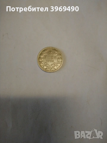2 лева от 1925 г.