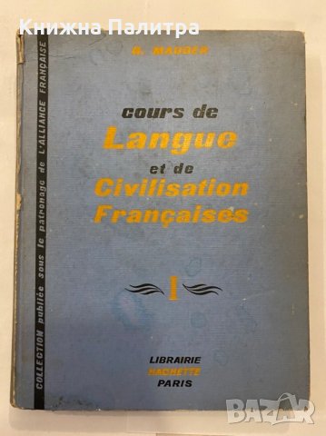 Cours de Langue et de Civilisation Françaises, снимка 1 - Енциклопедии, справочници - 31345475