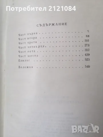 Престъпление и наказание / Ф.М.Достоевски , снимка 2 - Художествена литература - 49608810