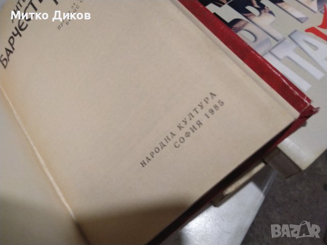 Антони Фролъп Варчестерски кули, снимка 10 - Художествена литература - 42792002