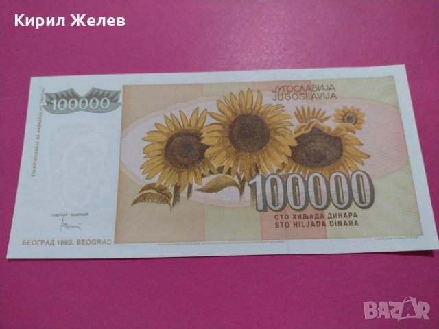 Банкнота Югославия-15788, снимка 4 - Нумизматика и бонистика - 30544434