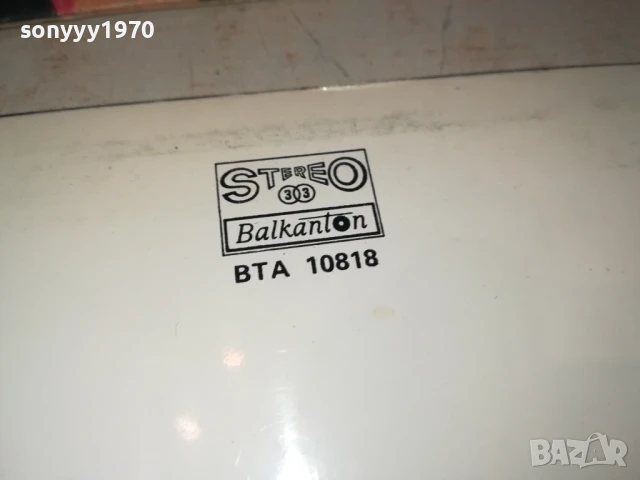 МЕЛОДИЯ 81-ПЛОЧА 1206251146, снимка 8 - Грамофонни плочи - 50640015