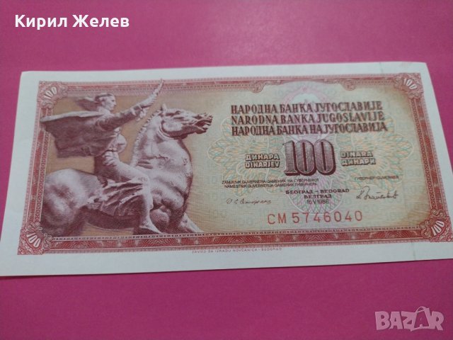 Банкнота Югославия-15737, снимка 2 - Нумизматика и бонистика - 30547244