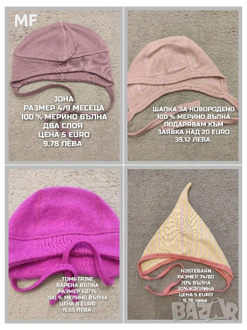 МЕРИНО ВЪЛНЕНИ ШАПКИ, ШАЛОВЕ И РЪКАВИЦИ , снимка 3 - Бебешки шапки - 53331688
