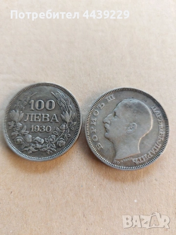 100 лв. 1930г.