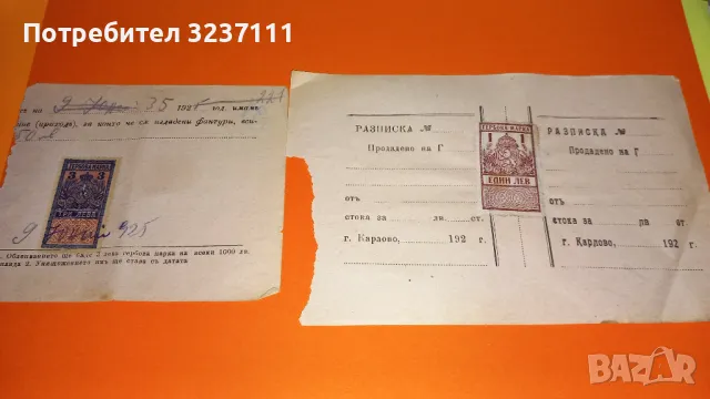 Гербови марки 1лв. и 3лв., снимка 1