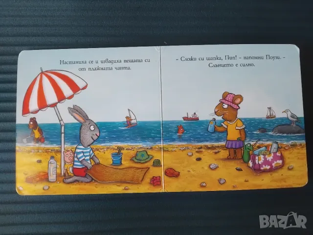 Пип и Поузи - Новият приятел, снимка 3 - Детски книжки - 50425245