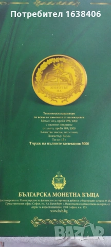 Животът на Васил Левски , снимка 2 - Нумизматика и бонистика - 54087354