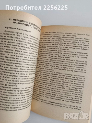 Парапсихологията - Факти и действителност, снимка 4 - Специализирана литература - 55787193