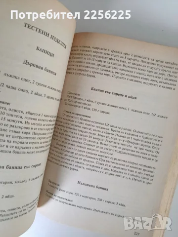Кулинарна Библия - Първо издание, снимка 4 - Специализирана литература - 56531769