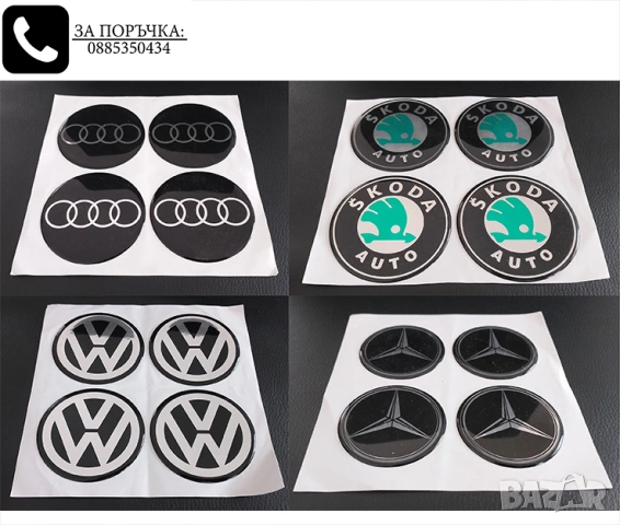 Силиконови стикери 55/60/65/70/75/90мм за тасове за капачки за джанти / за Volkswagen VW Audi Opel