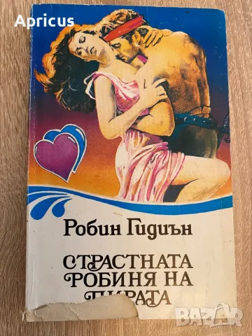 Страстната робиня на пирата - Робин Гидиън