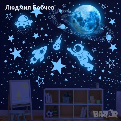 Фосфоресциращи стикери за детска стая, светят много добре. В комплекта са общо 530бр. – 15лв. 