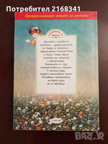 Приключенията на НЕЗНАЙКО. 4лв., снимка 3 - Детски книжки - 30106500