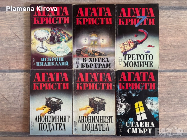 Агата Кристи | Романи | Колекция
