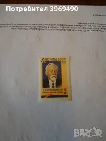 Пощенска марка от СССР 1962 г., снимка 1