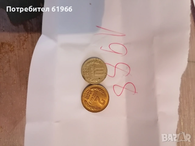 Монети от далечното минало и две банкноти! , снимка 12 - Колекции - 53197580