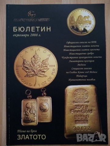 Каталози за монети , снимка 2 - Нумизматика и бонистика - 37898214