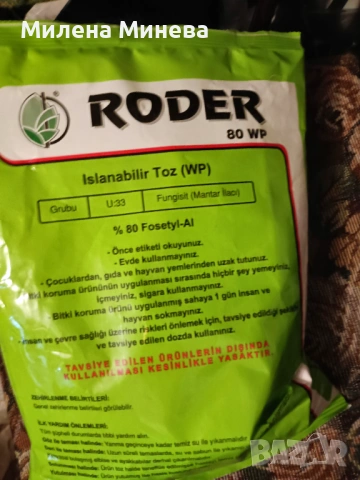 Raundip,,Препарати за земеделието,,, снимка 4 - Други стоки за дома - 53951658