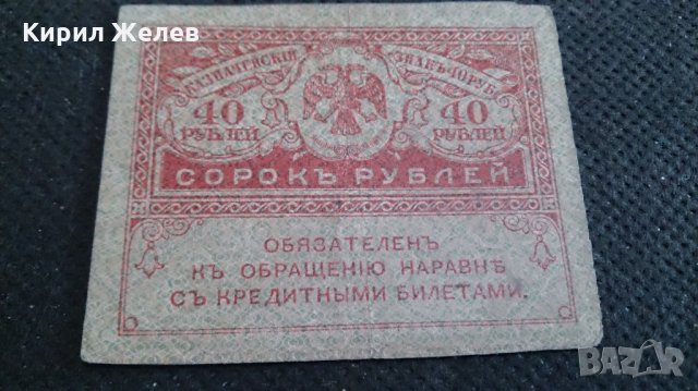 Колекционерска банкнота 40 рубли - 14617, снимка 1 - Нумизматика и бонистика - 29090491