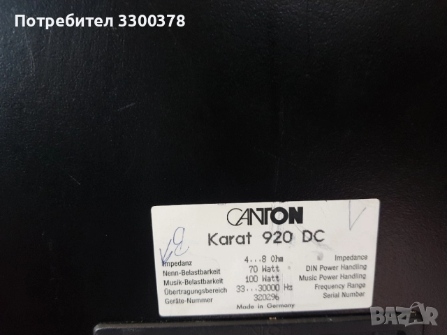 Тонколони canton karat 920, снимка 6 - Тонколони - 52142548