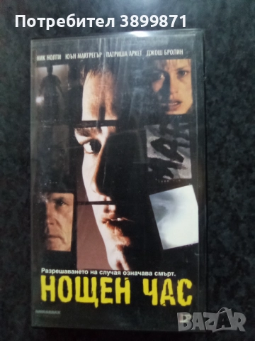 Продавам видеокасети цена 10 лева, снимка 4 - DVD филми - 51615693