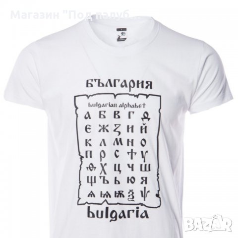Нова детска бяла тениска с трансферен печат България - Азбука, снимка 2 - Детски тениски и потници - 30083528
